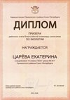 2025-2026 Царева Екатерина 10ли РО экология (Цымбал А.А.)
